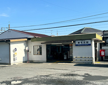 東毛呂駅